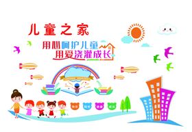 儿童之家
