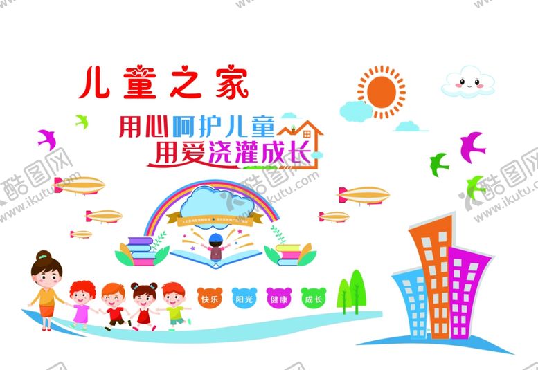 编号：18490305062255311057【酷图网】源文件下载-儿童之家