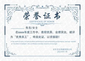 荣誉证书内页聘模板奖状模板公司