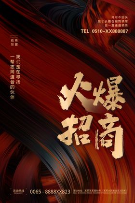 旺铺招商