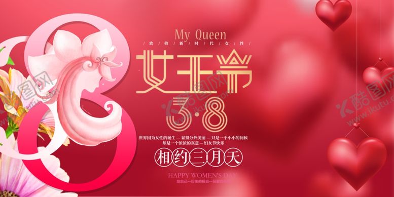 编号：73388110151841472714【酷图网】源文件下载-38妇女节女神节38节