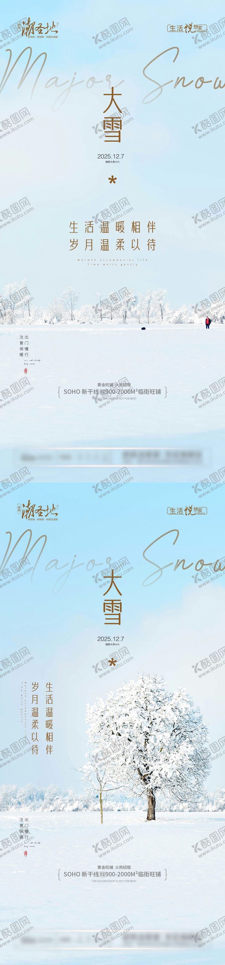 编号：34018912050203129361【酷图网】源文件下载-大雪节气系列海报