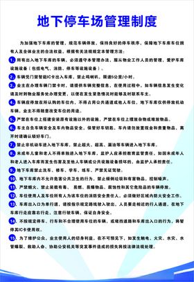 地下停车场管理制度