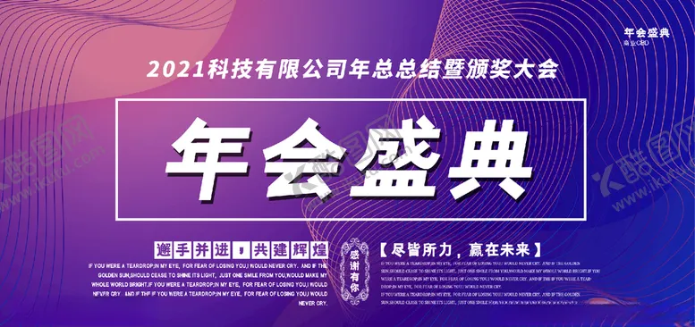 编号：88023404211950349915【酷图网】源文件下载-年会盛典