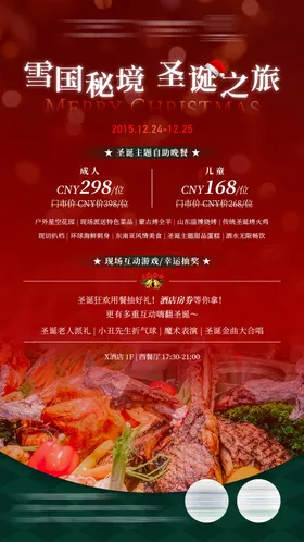 圣诞节自助餐海报