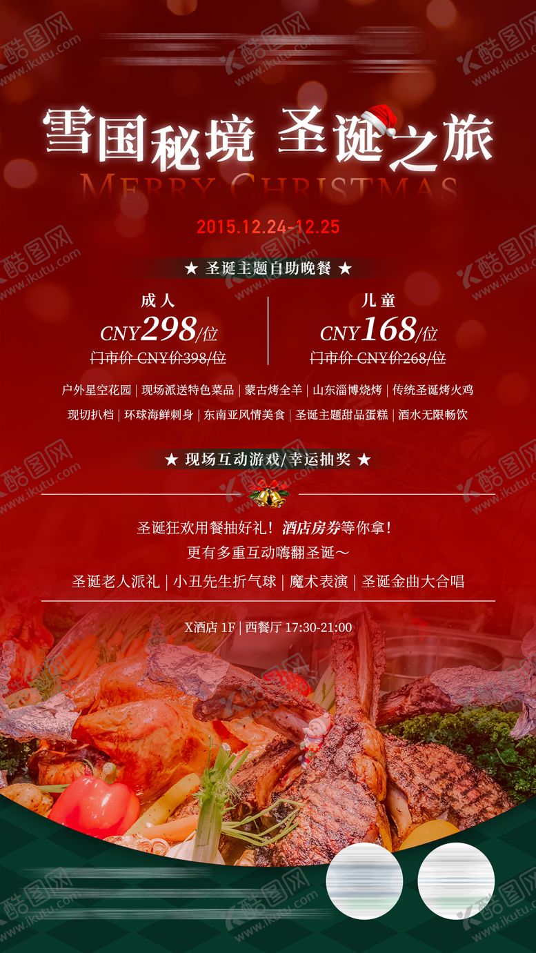 编号：15667211170215139323【酷图网】源文件下载-圣诞节自助餐海报