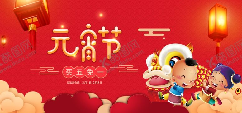 编号：48326610290708511244【酷图网】源文件下载-元宵节