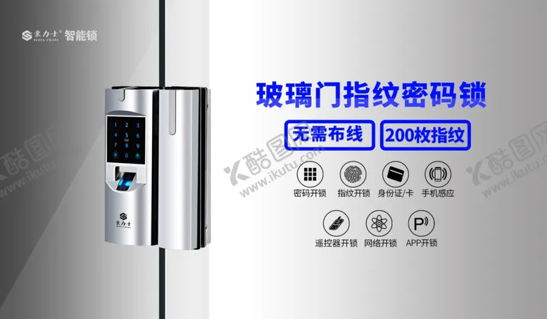 编号：13828704270344206615【酷图网】源文件下载-智能锁海报