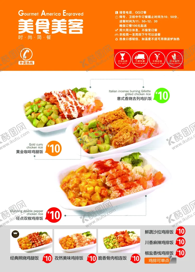 编号：90882909110829065903【酷图网】源文件下载-美食海报