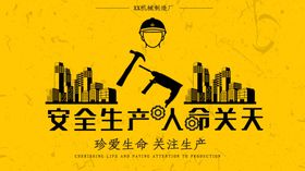 安全生产暑假防溺水宣传栏校园防溺水