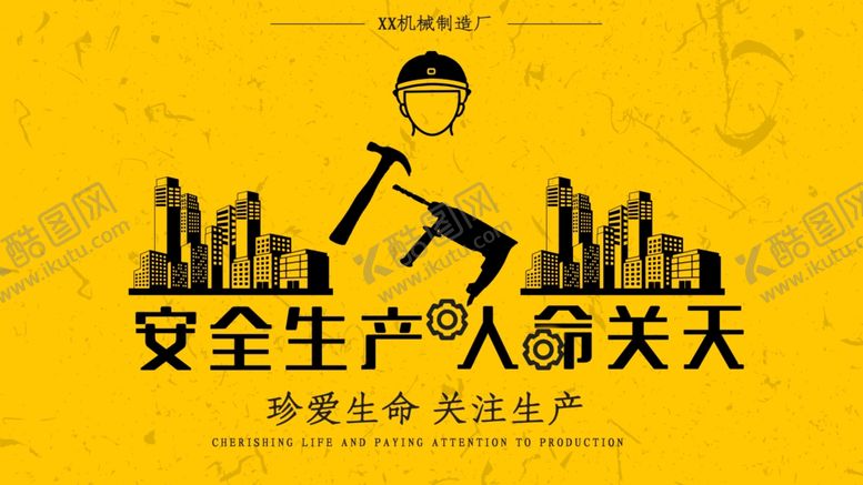编号：33401104172223358809【酷图网】源文件下载-安全生产
