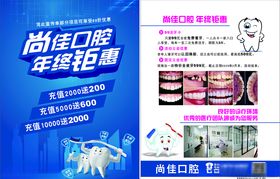 医院口腔科宣传页