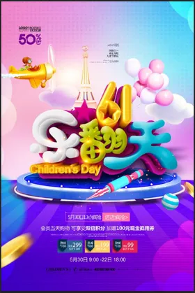 61儿童节六一活动文艺汇演舞台背景