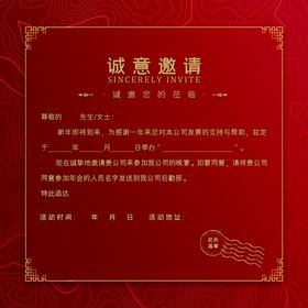 创意邀请函