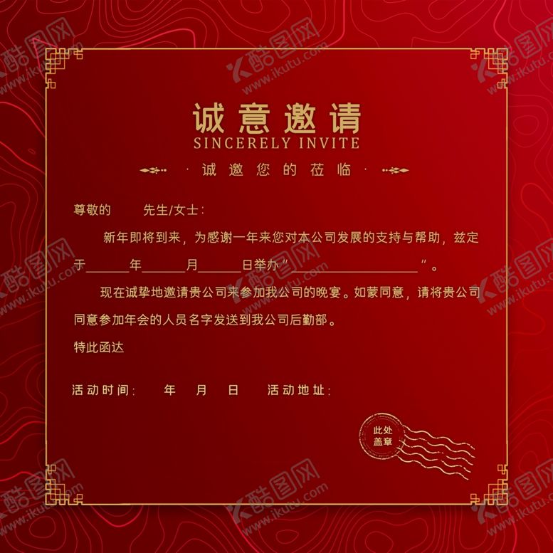 编号：45500609101234437768【酷图网】源文件下载-创意邀请函