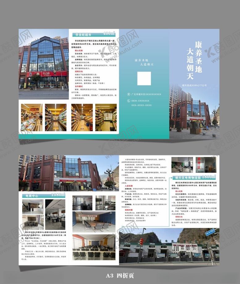 编号：64866704091834371226【酷图网】源文件下载-折页