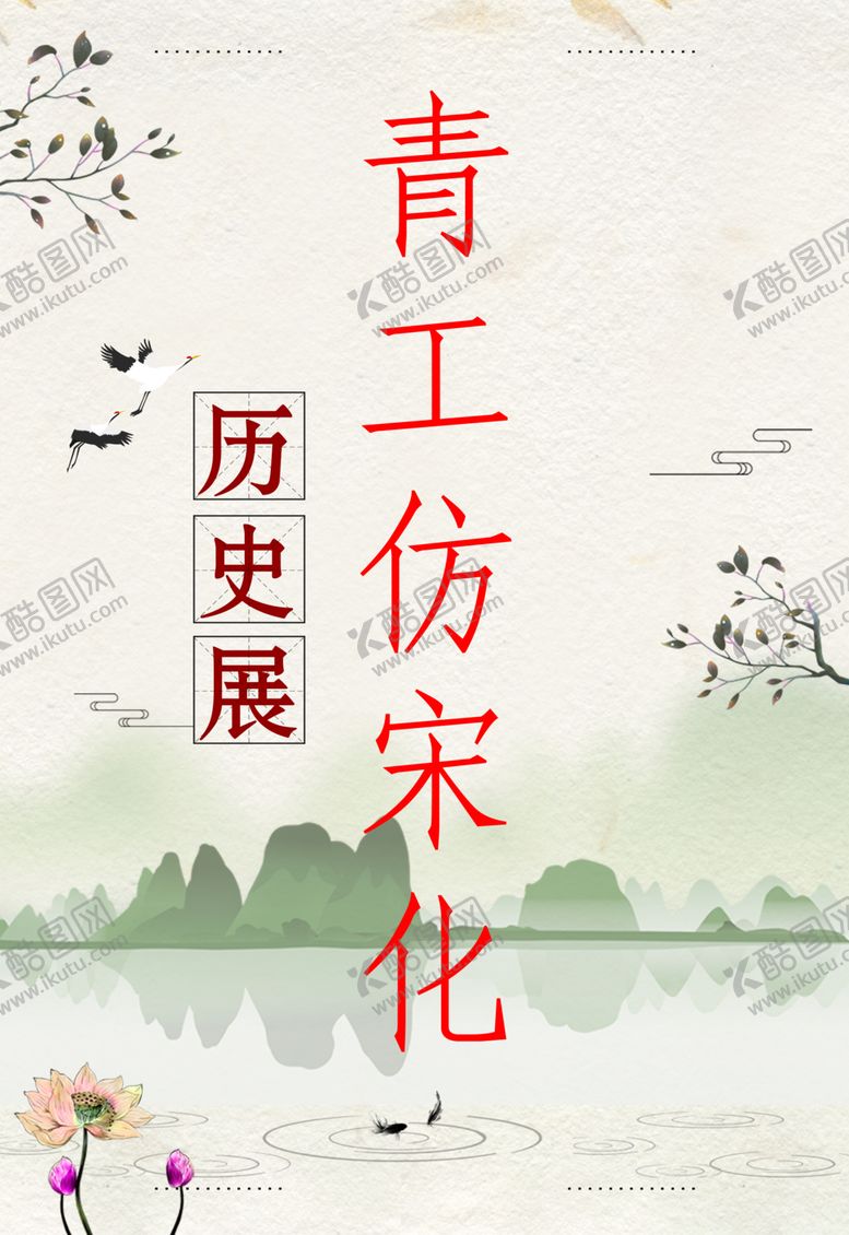 编号：27399110171023296783【酷图网】源文件下载-历史展