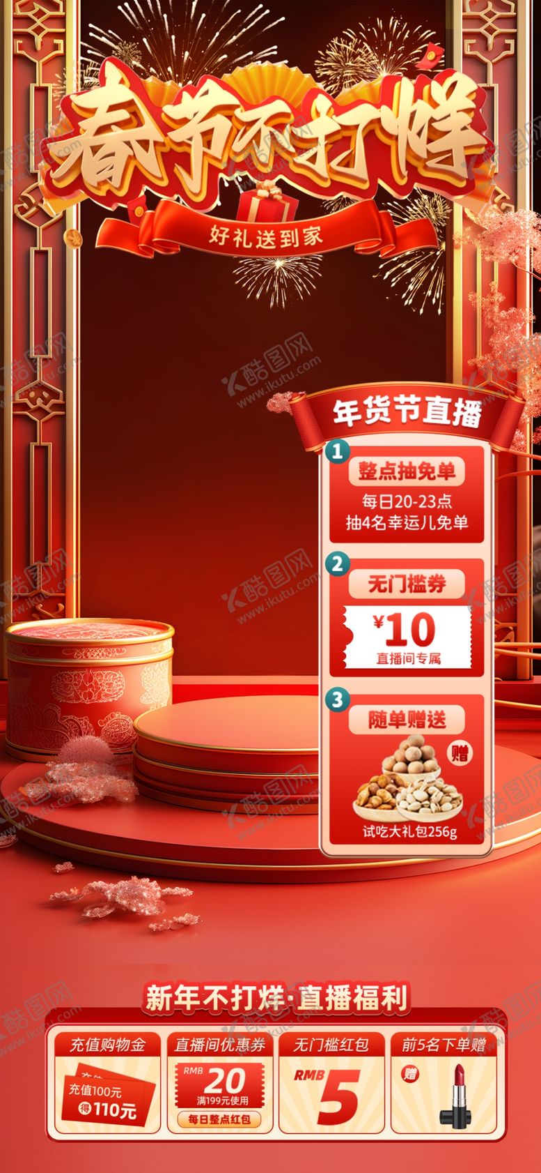 编号：64356402271038023886【酷图网】源文件下载-春节不打烊