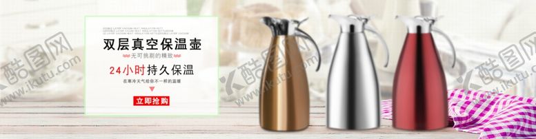 编号：70025609242123001582【酷图网】源文件下载-保温壶首页海报图片
