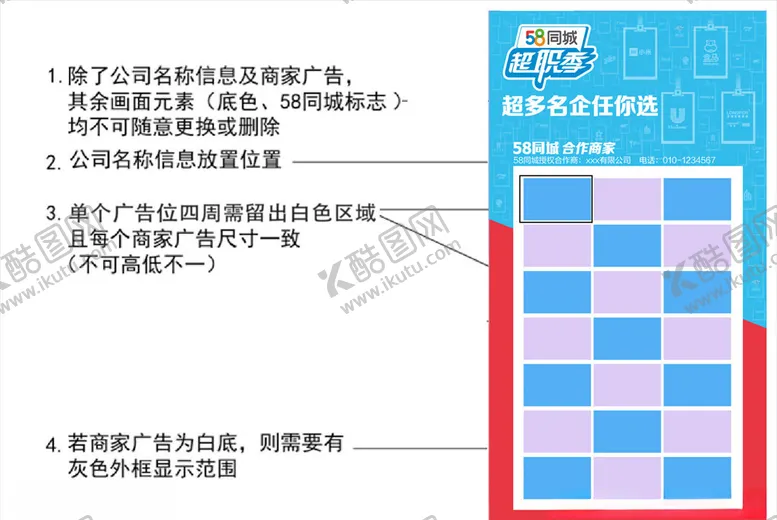 编号：49263606302101217361【酷图网】源文件下载-58同城2020超职季商家海报