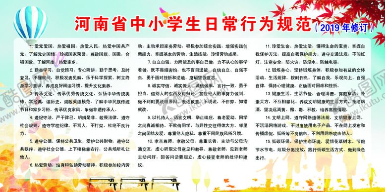 编号：47759401301302125277【酷图网】源文件下载-日常行为规范2019