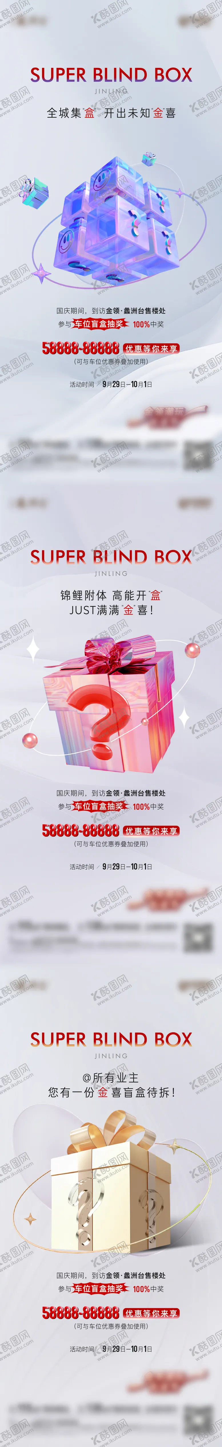 编号：81833111301902212310【酷图网】源文件下载-车位盲盒海报