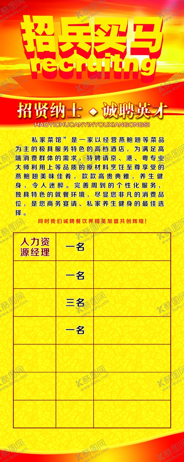 编号：87964405121235221711【酷图网】源文件下载-招聘