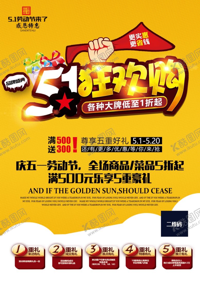 编号：81361510220611164381【酷图网】源文件下载-五一狂欢购海报