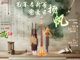 中式开学季活动展板