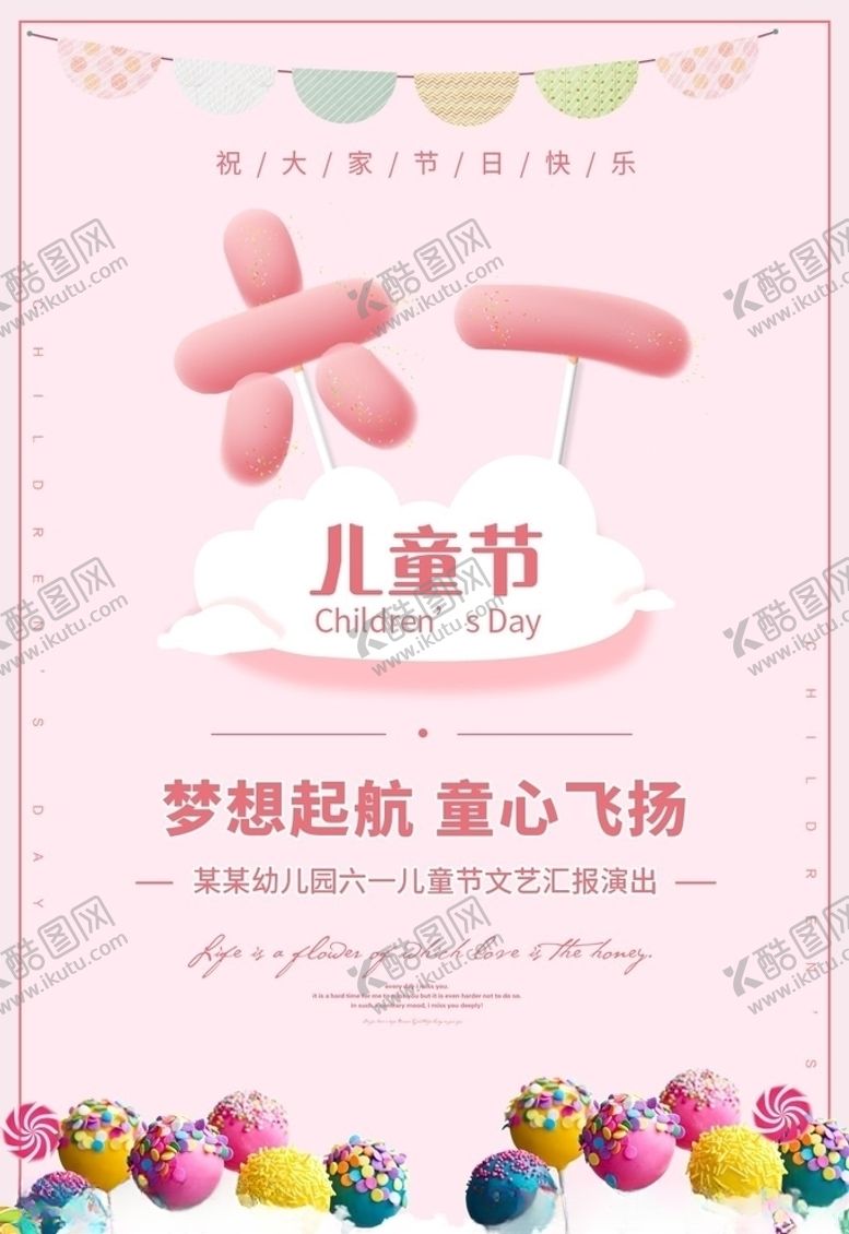编号：52599807071544283688【酷图网】源文件下载-儿童节海报