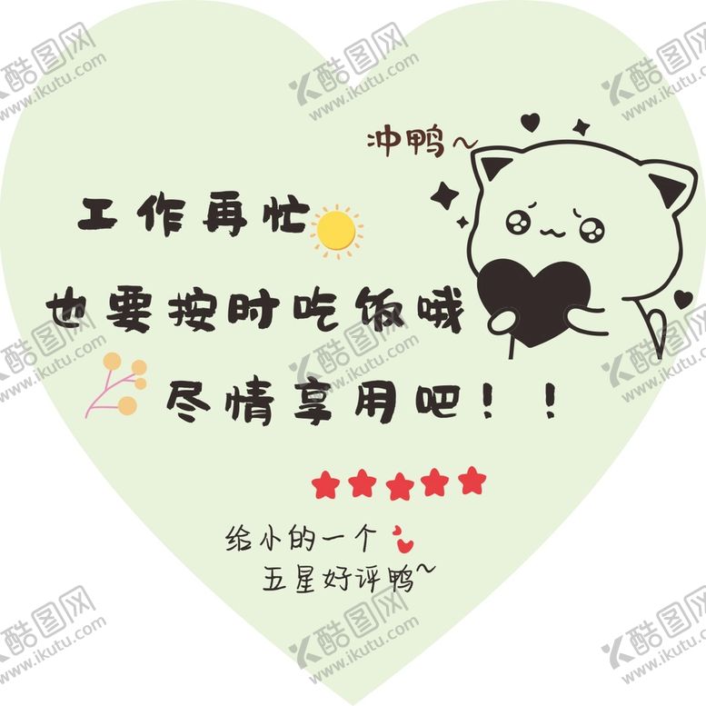 编号：56454502082015384236【酷图网】源文件下载-外卖好评卡 