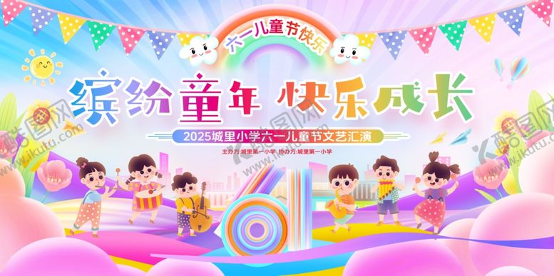 编号：40282206261333165548【酷图网】源文件下载-缤纷童年快乐成长儿童节背景