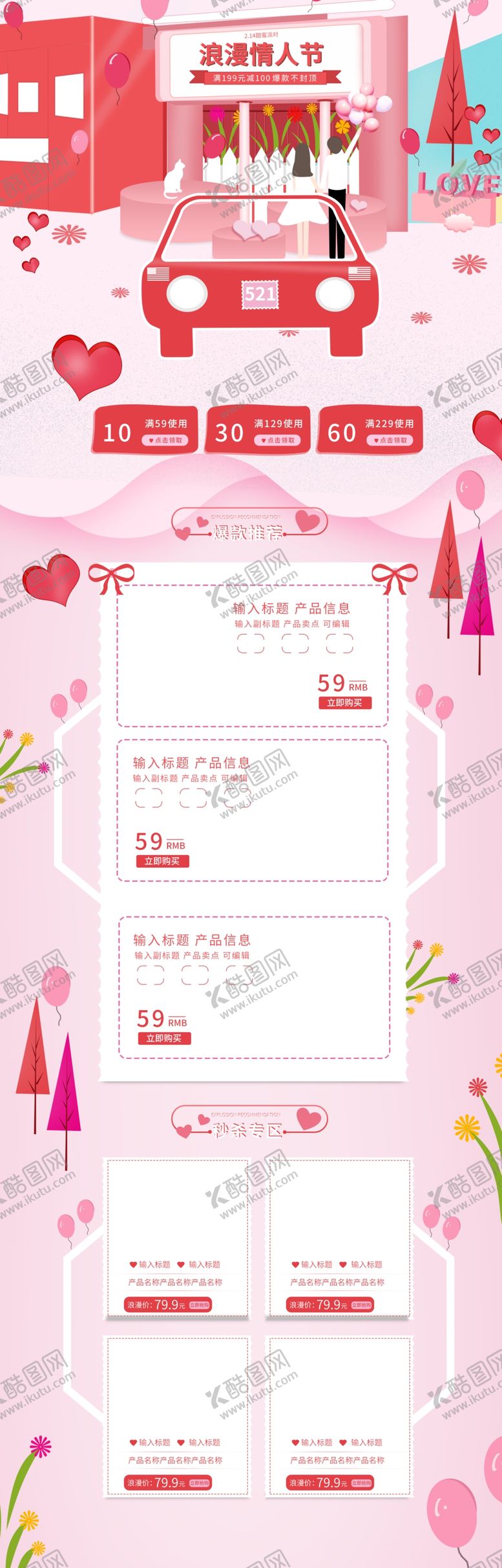 编号：62117209182015402080【酷图网】源文件下载-情人节PC端首页