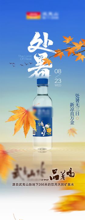 处暑秋季长图推文