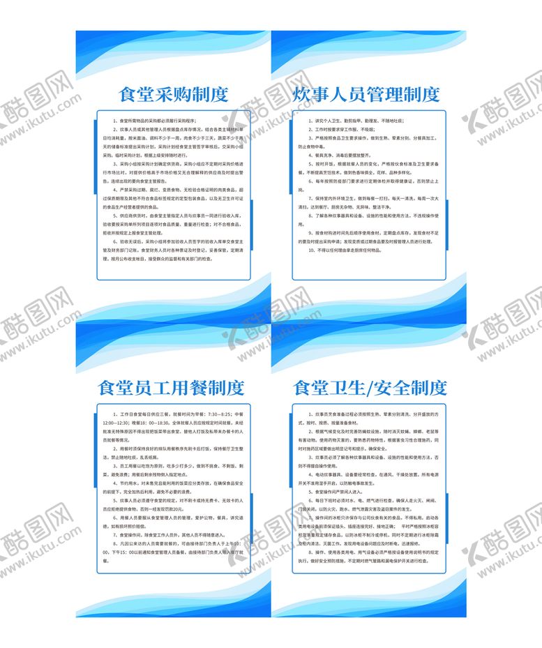 编号：27350109240531599486【酷图网】源文件下载-制度牌