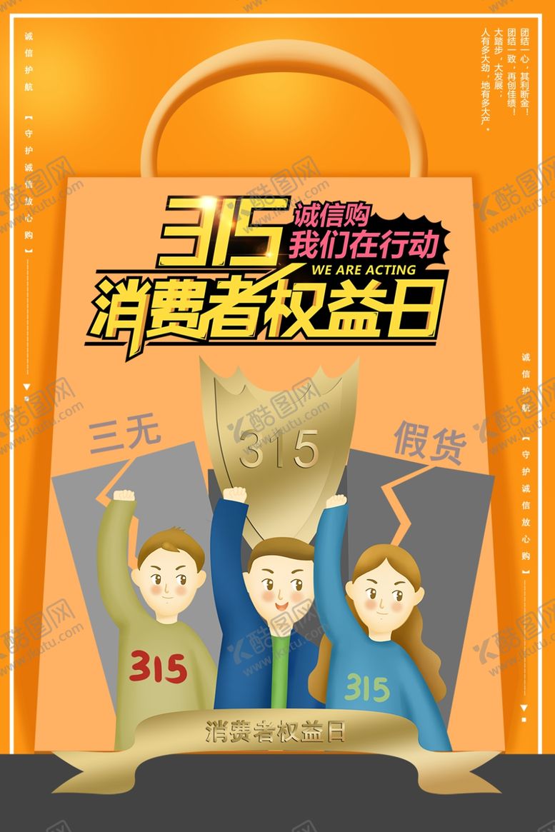 编号：26368009191657082084【酷图网】源文件下载-诚信315