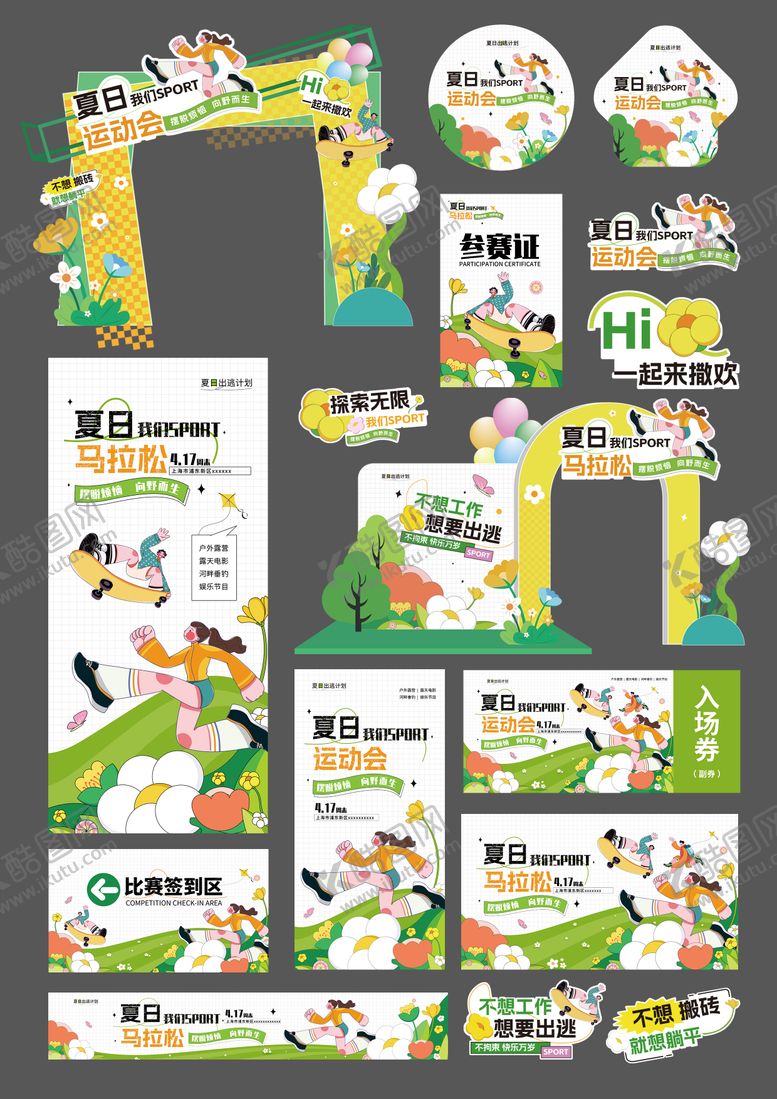 编号：53833308122303315471【酷图网】源文件下载-夏日放松运动会马拉松地贴手举牌kv美