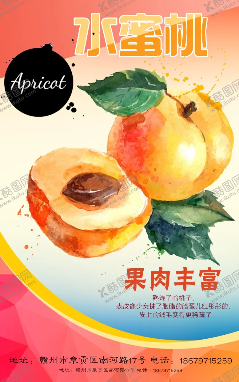 时尚水果超市挂图设计模板传单介绍促销海报