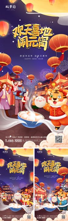 2022虎年新年元宵节海报