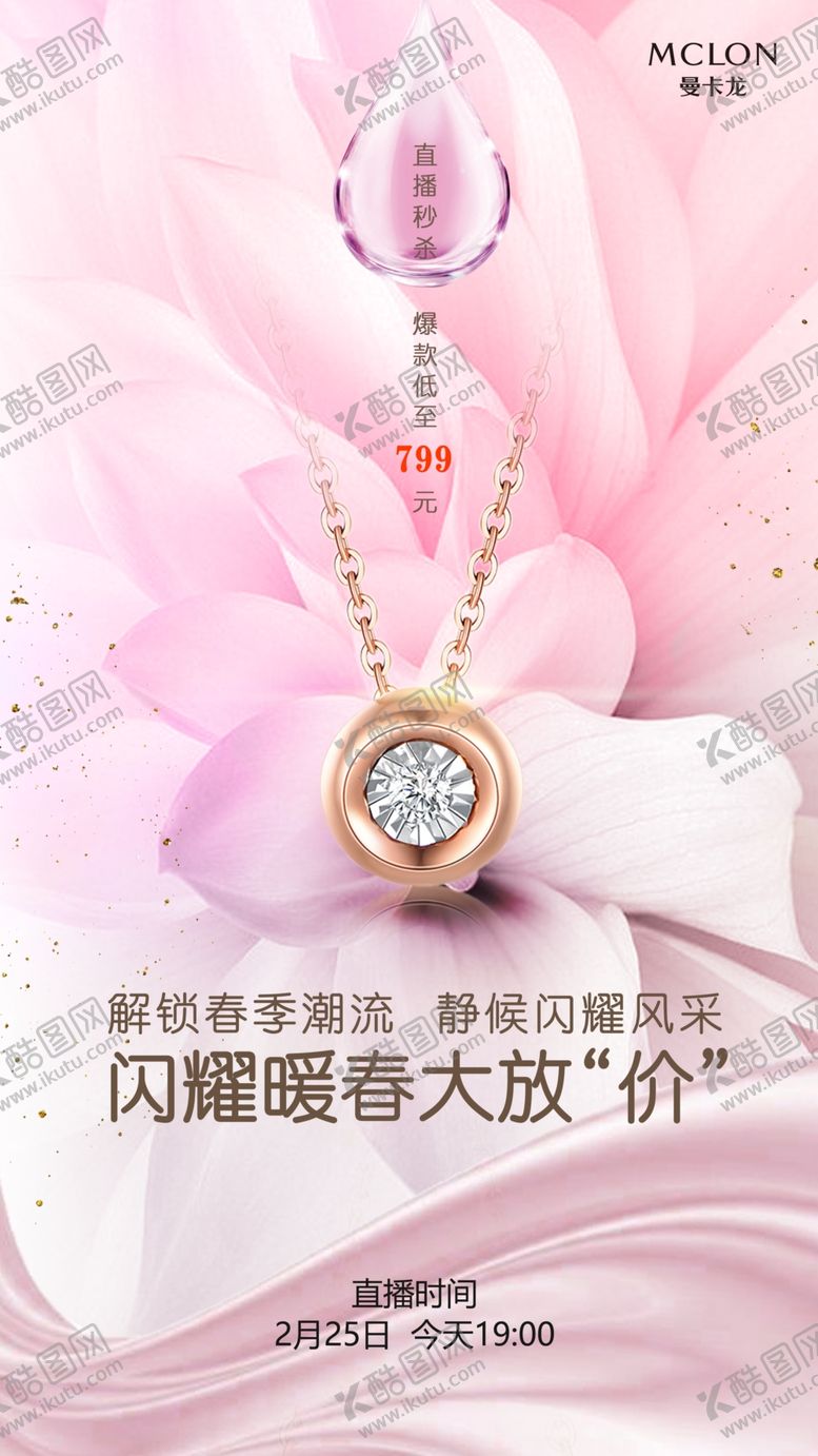 珠宝海报绸带花设计