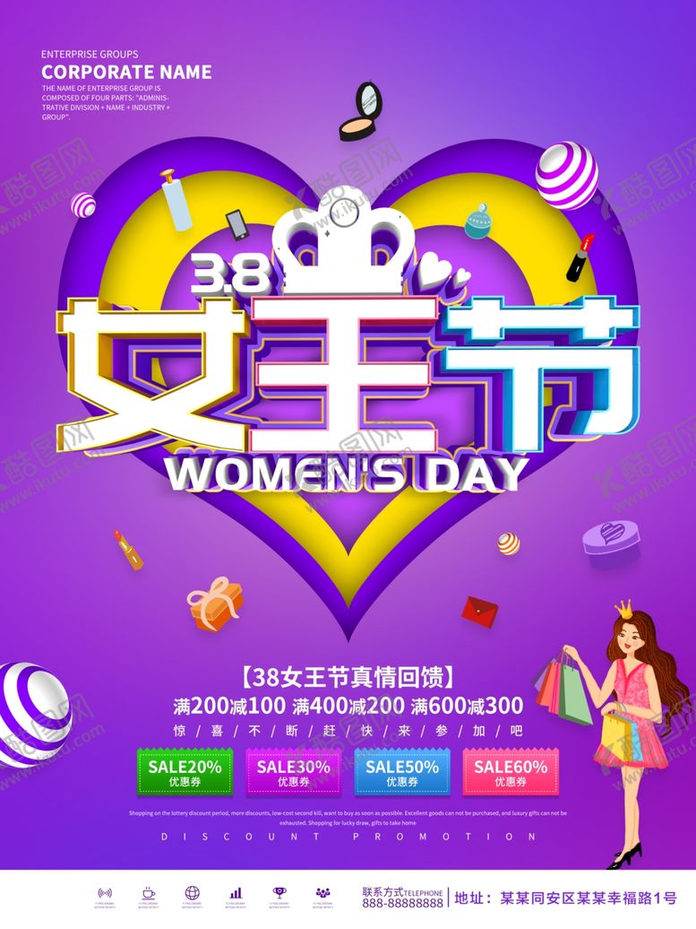 编号：43926310071800355415【酷图网】源文件下载-女王节