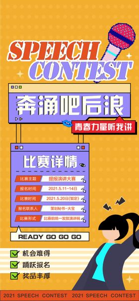 演讲比赛海报