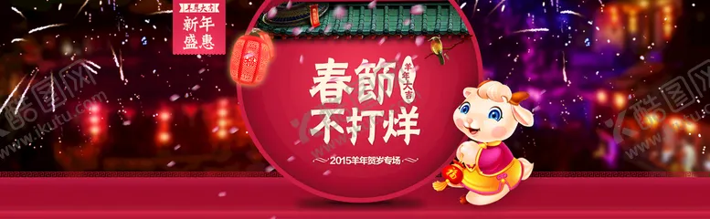 编号：81295010091005352460【酷图网】源文件下载-春节不打烊