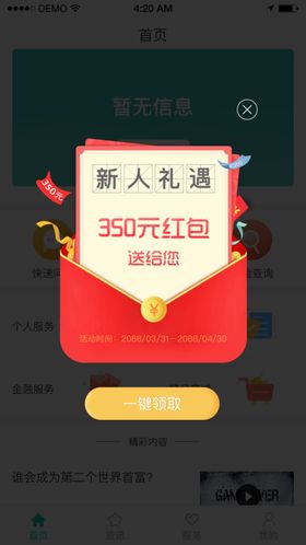 新人专享红包