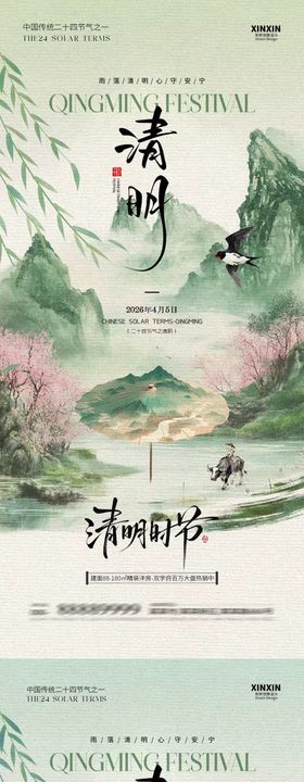 清明节放假通知中式插画海报