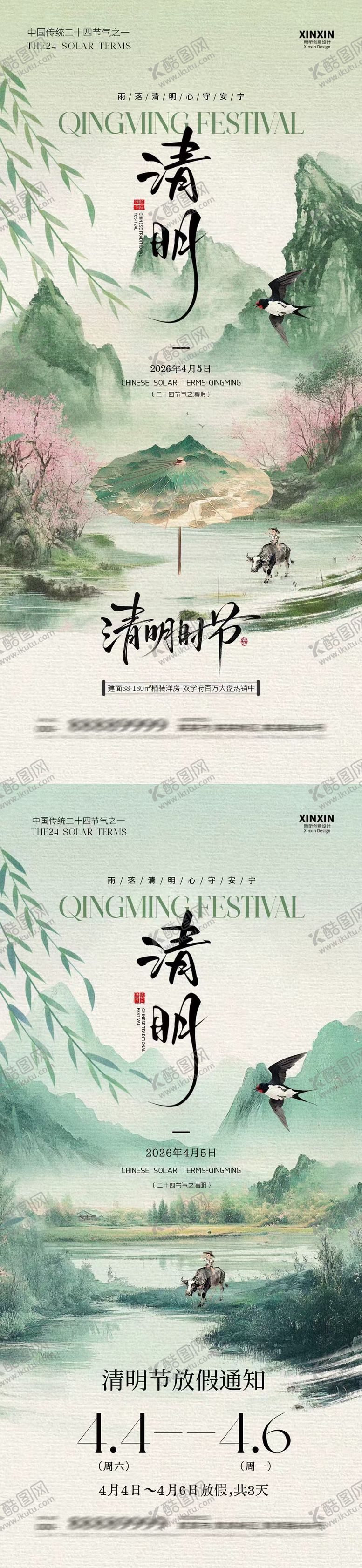 编号：42248603230204126839【酷图网】源文件下载-清明节放假通知中式插画海报