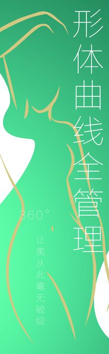 美容院瘦身挂画