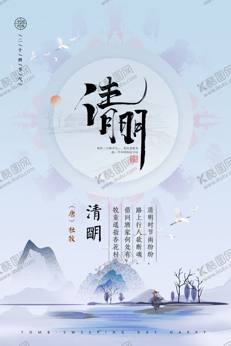 编号：52380910052135551235【酷图网】源文件下载-清明节 踏青 海报 插画   