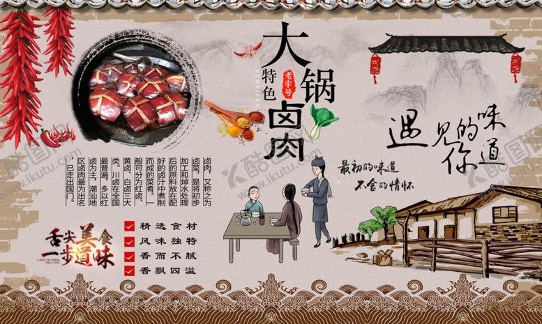 编号：28322704101339466555【酷图网】源文件下载-7大锅卤肉