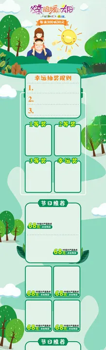 绿色父亲节首页